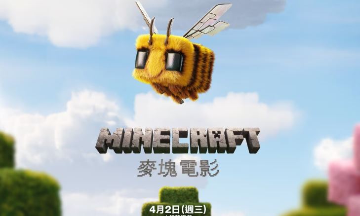 影劇動漫 《MINECRAFT麥塊電影》2025年4月初春假台灣上映