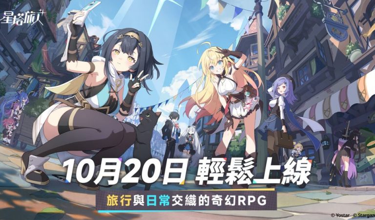 奇幻 RPG《星塔旅人》全球上市 全新 5 星旅人「千都世」限時招募機率提升 奇幻 RPG《星塔旅人》全球上市 全新 5 星旅人「千都世」限時招募機率提升